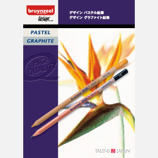 ブランジール デザイン鉛筆