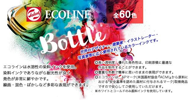 ターレンス エコライン 全60色が30mlボトルで新発売！ | News | ターレンスジャパン